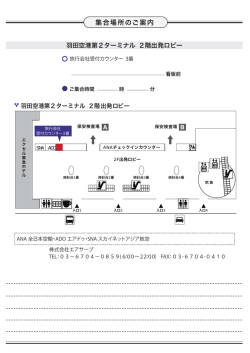 集合場所のご案内