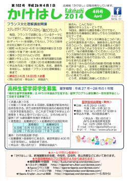かけはし No.102［2014年4月］