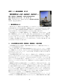 「農的循環社会への道－地産地消・旬産旬消－」