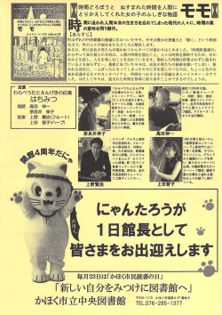 かほく市立中央図書館記念事業
