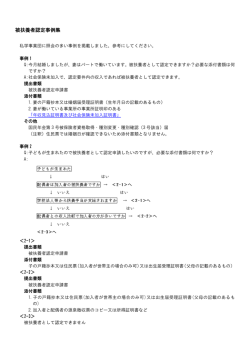 被扶養者認定事例集