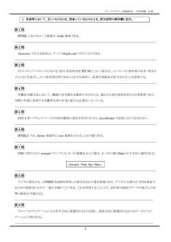 試験問題・正答 - ウェブデザイン技能検定
