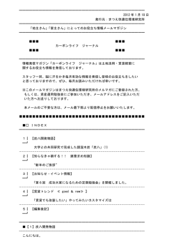 第10号 2012.01 - まつえ快適住環境研究所