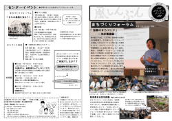 まちづくりフォーラム - 浜松まちづくり公社