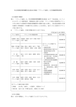 社会保険診療報酬支払基金広報誌「ブロック通信」広告掲載募集要領