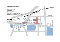 アクセスマップ - 山本商会株式会社