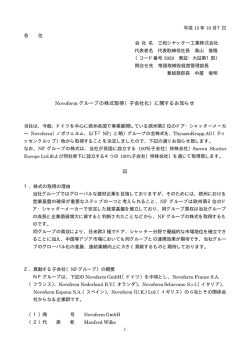 Novoferm グループの株式取得（子会社化）に関するお知らせ