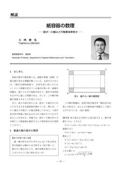 紙箱の数理 ～段ボール箱はどの程度効率的か