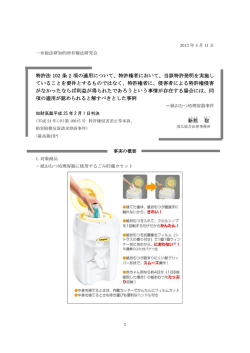 特許法 102 条 2 項の適用について、特許権者において、当該特許発明を