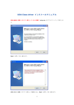 UDA 基板を USB コネクタへ挿入していない状態で setup.exe をダブル