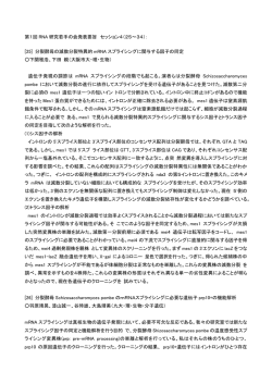 第1回 RNA 研究若手の会発表要旨 セッション4（25～34）： [25] 分裂