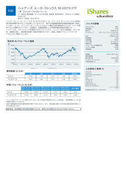 iシェアーズ ユーロ・ストックス 50 UCITS ETF