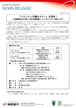 「＜ナント＞介護セミナー」を開催！