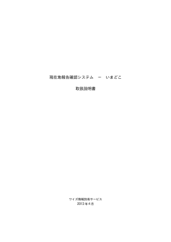 現在地報告確認システム － いまどこ 取扱説明書