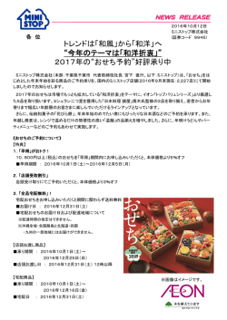 へ &ldquo;今年のテーマは「和洋折衷」&rdquo;