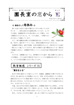 15号 - 学校法人藤学園 藤認定こども園 藤幼稚園・藤保育園