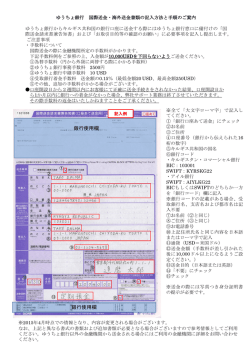 ゆうちょ銀行