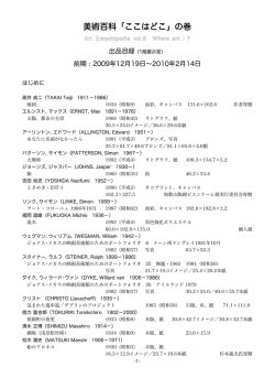 2009美術百科前期目録1階0108.cwk (WP)