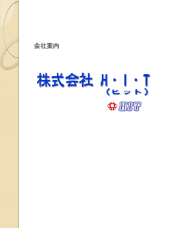 会社案内 - ブロードバンド東日本
