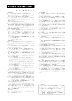 渡航手続代行契約