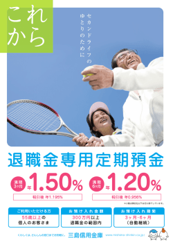 退職金専用定期預金