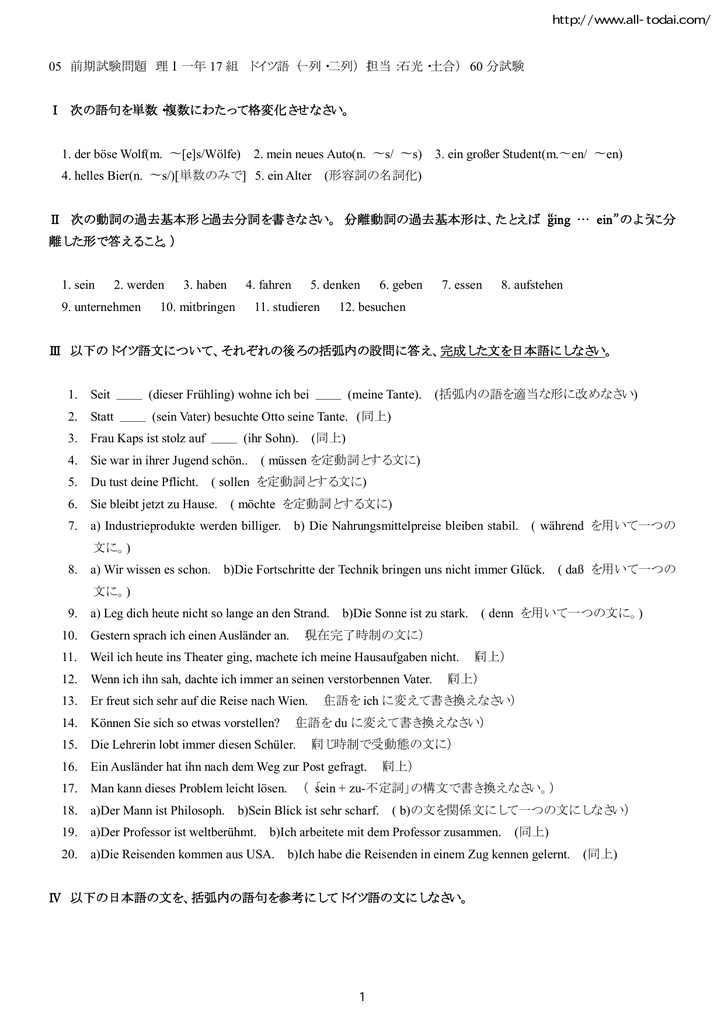 理 17組ドイツ語05年夏試験 All 理 17組ドイツ語05年夏試験 All