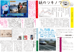 紙のツキノワ - 月の輪自動車教習所