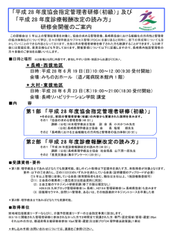 管理者研修（初級） - （公社）長崎県理学療法士協会