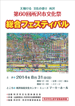 総合フェスティバル 総合フェスティバル