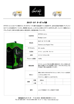 ｶﾙﾐﾅ･ﾙﾅ ｵｰｶﾞﾆｯｸ赤 - MQ FOODS｜株式会社マック・フーズ