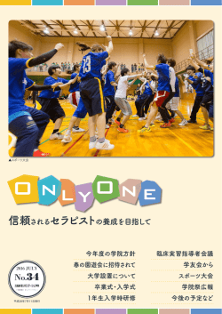 only one 34 - 北海道千歳リハビリテーション学院