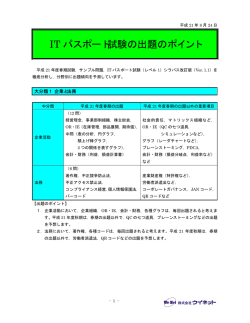 ITパスポート試験の出題のポイント (2009/08/24)