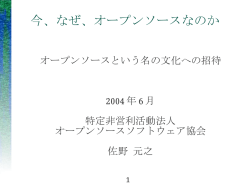 PDF 版 - オープンソースソフトウェア協会