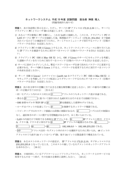 ネットワークシステム 平成 19 年度 試験問題 担当者 神保 雅人