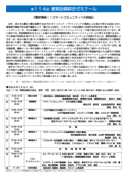第114回 建築設備綜合ゼミナール