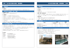 虹の里交流館の設置・管理運営【PDF:555KB】