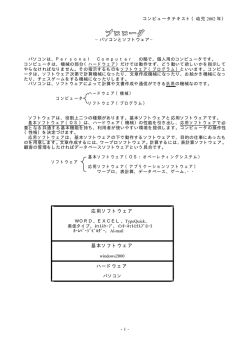 2002年度幼児教育コンピュータテキスト