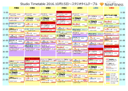 Studio Timetable 2016.10月15日～スタジオタイムテーブル