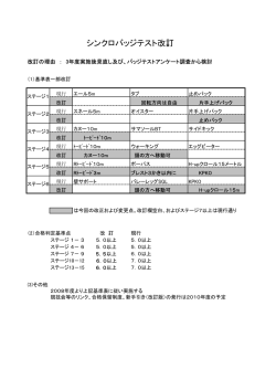 PDFダウンロード（シンクロバッジテスト改訂）