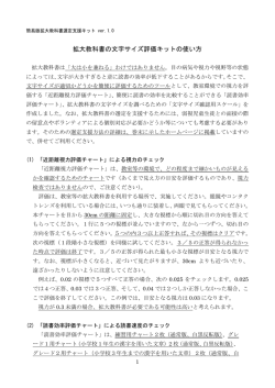拡大教科書の文字サイズ評価キットの使い方