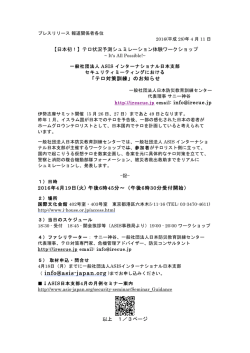 【日本初！】テロ状況予測シュミレーション体験ワークショップ