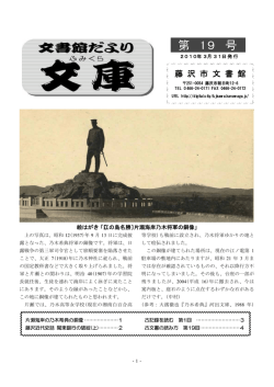 藤沢市文書館 Fujisawa Digital Archives