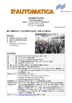 AUTOMATICA 2016 ファイナルレポート 激しい競争の中で