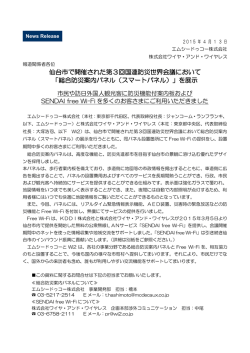 仙台市で開催された第3回国連防災世界会議において 「総合防災案内