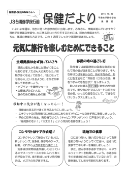 Page 1 保護者・生徒のみなさんへ いよいよ来週は、待ちに待った修学