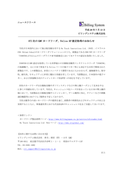 OTI 社の EMV カードリーダ、Felica RF 認定取得の