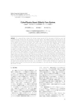 IaaS・生活見守り自律制御ロボットの提案 - y
