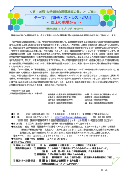 第19回大学病院心理臨床家の集い企画案内