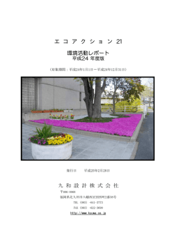 エ コ ア ク シ ョ ン 21