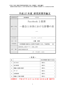 Facebook と投票